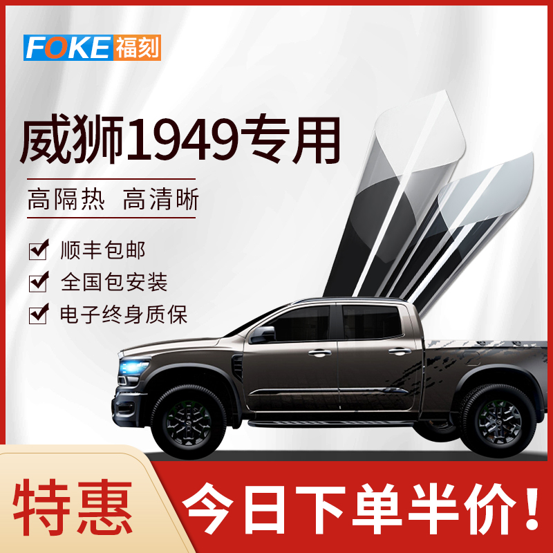 威狮1949汽车贴膜全车膜隔热膜防爆前挡风玻璃车窗膜防晒太阳膜