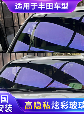 适用丰田炫彩玫瑰幽灵天王紫蓝色妖姬玻璃隔热隐私防爆前挡太阳膜