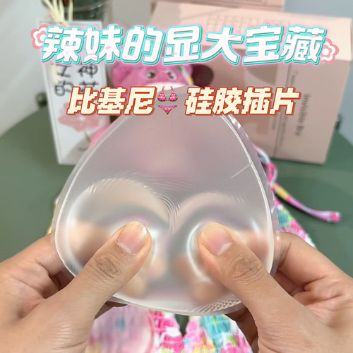 Bikini泳衣显大神器！透明硅胶加厚聚拢增大比基尼游泳衣胸垫插片