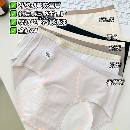 日本こうしつ7A抑菌易清洗葫芦三防生理裤防漏透气简约经期内裤女