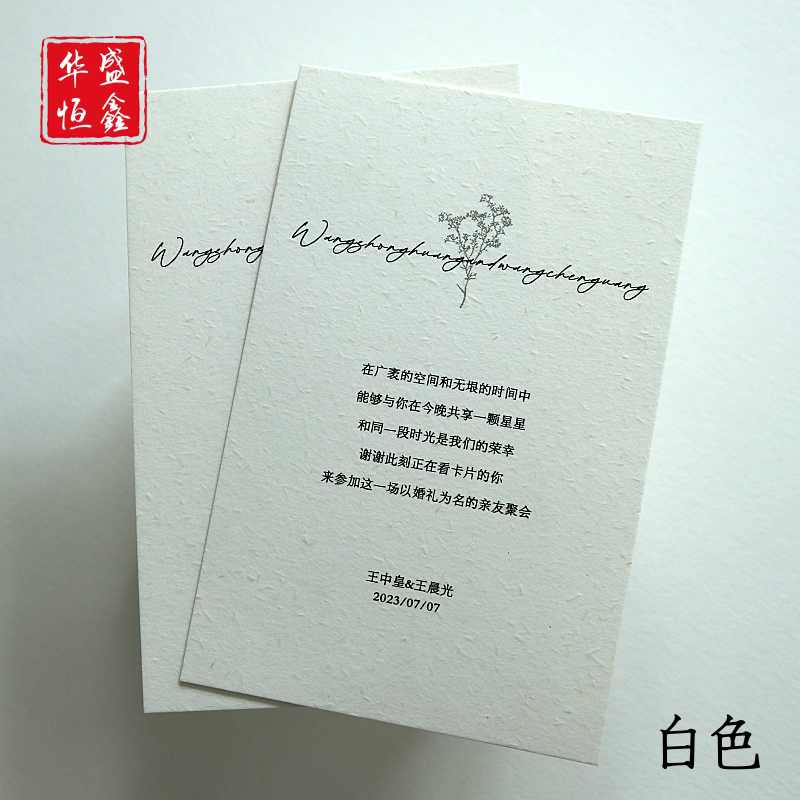 环保纸棉纸样本特种纸张定制名片邀请函售后产品牌卡明信片设计印