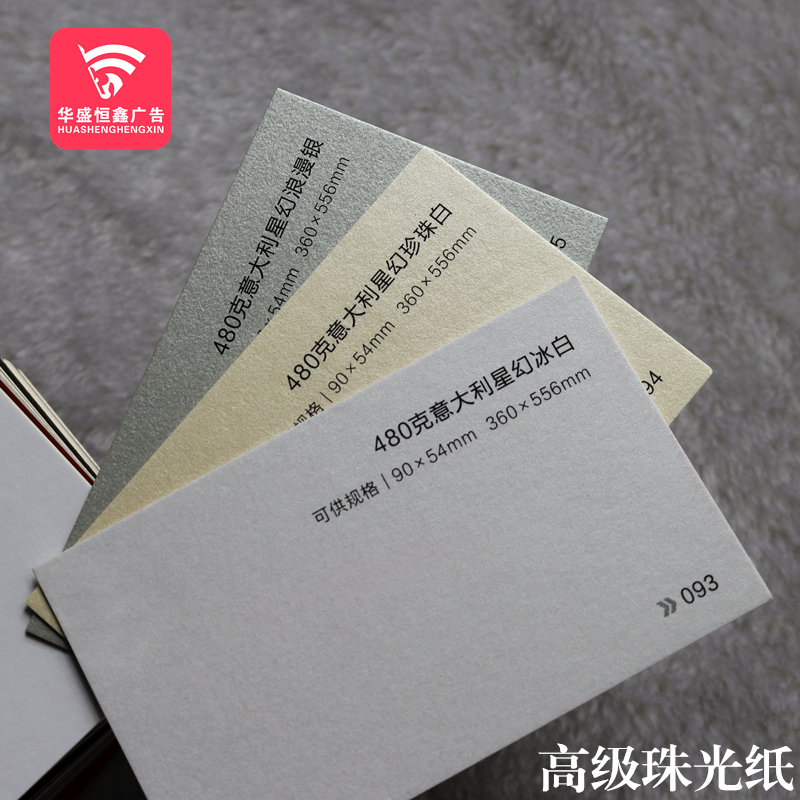 480克意大利星幻珠光名片纸张环保特种商务定制贺卡邀请函请柬片