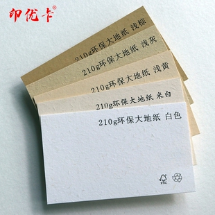 环保大地草香纸复古请柬贺卡邀请函产品牌卡说明书折页菜单明信片