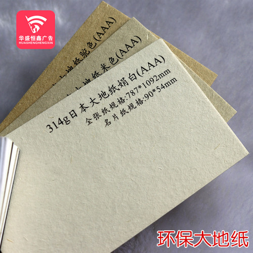 环保314克日本大地可制作名片
