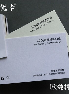 欧纯棉纸特种环保艺术定制印卡片