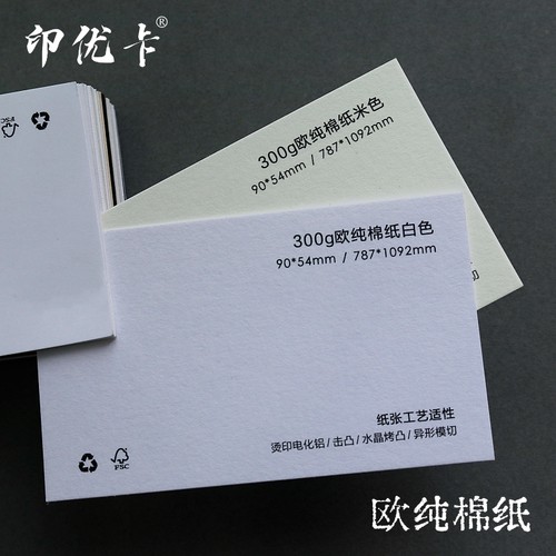 欧纯棉纸特种环保艺术定制印卡片