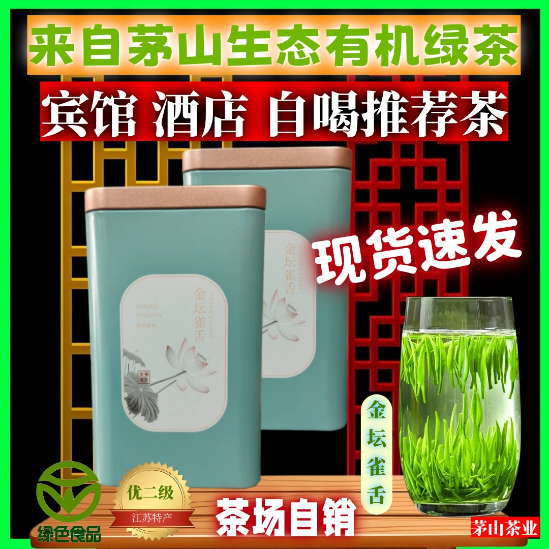 江苏金坛雀舌茶叶礼盒清香爽甘甜
