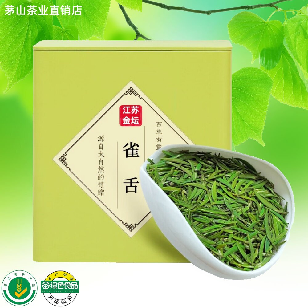 金坛雀舌茅山生态绿茶明前首采嫩芽茶叶送礼高档云雾特级江苏特产
