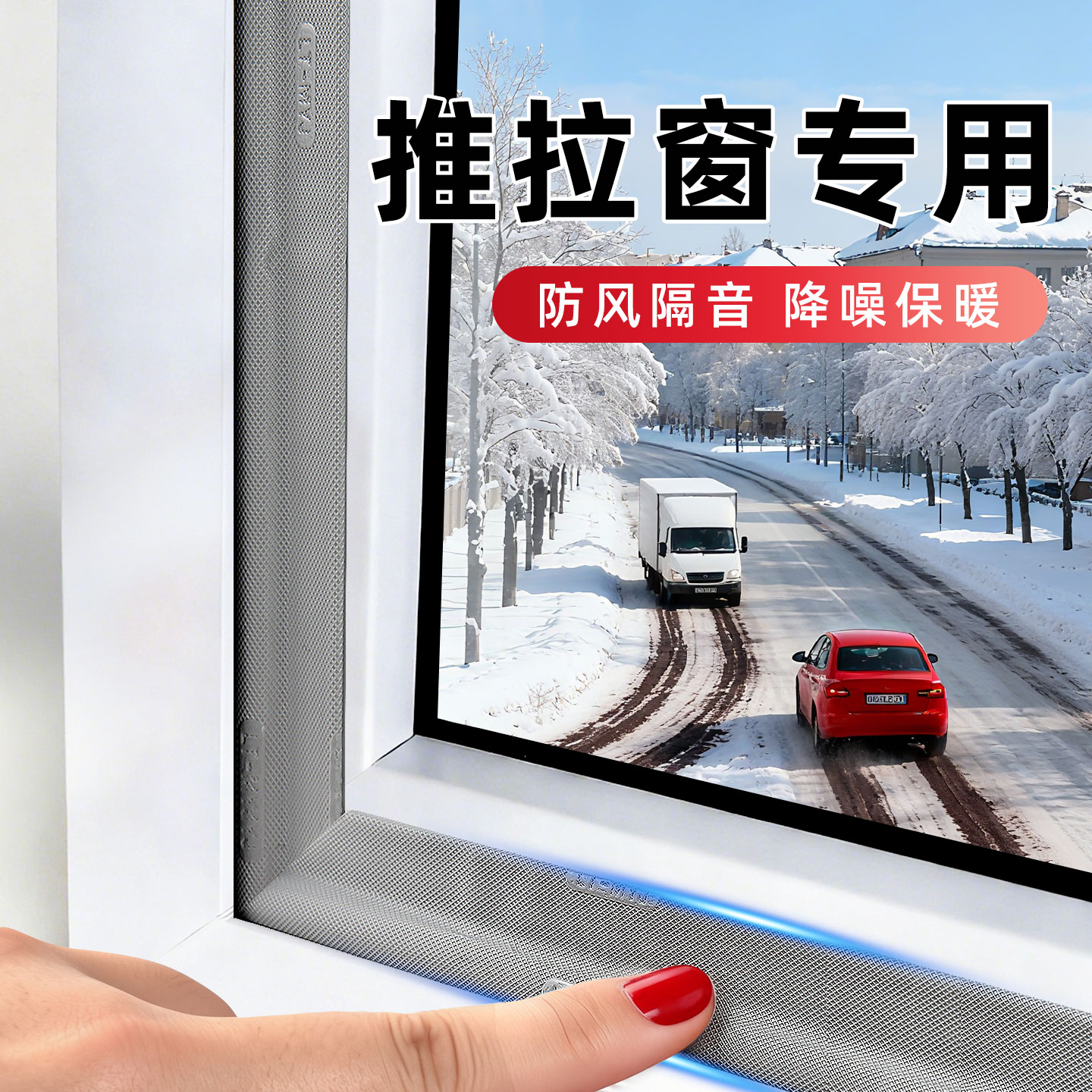 【推拉窗专用】窗户密封条