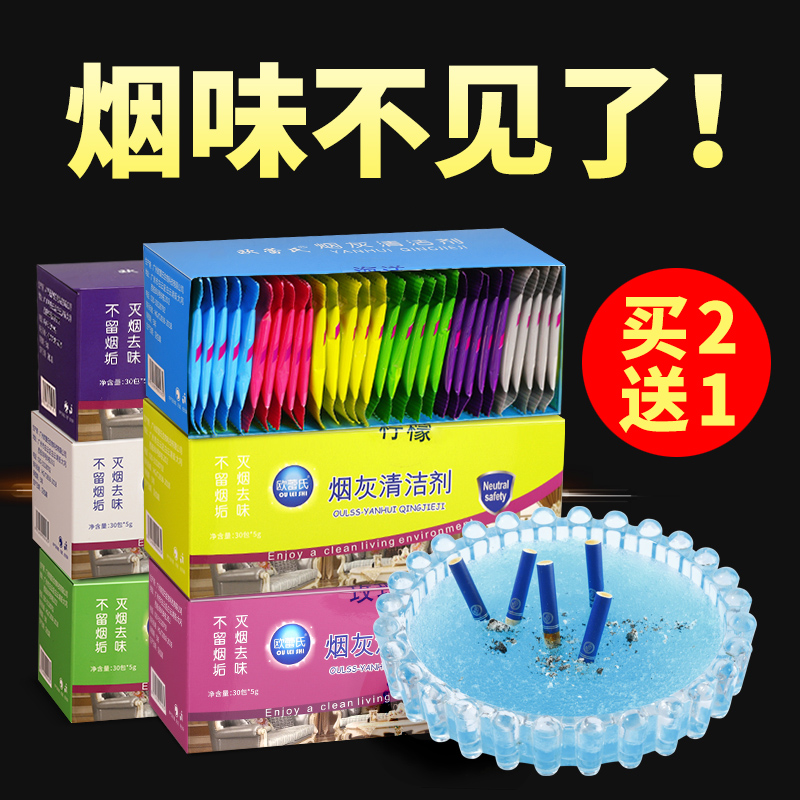 灭烟沙熄烟除烟味室内空气净化剂烟无味烟灰缸清洁灭烟水凝沙香膏