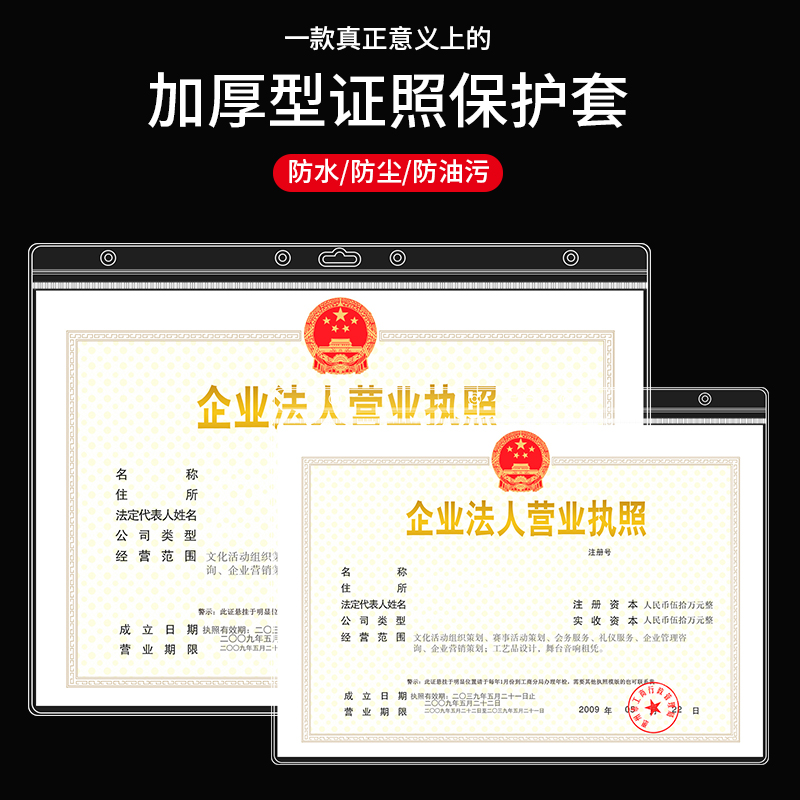 营业执照保护套正本卫生许可证框