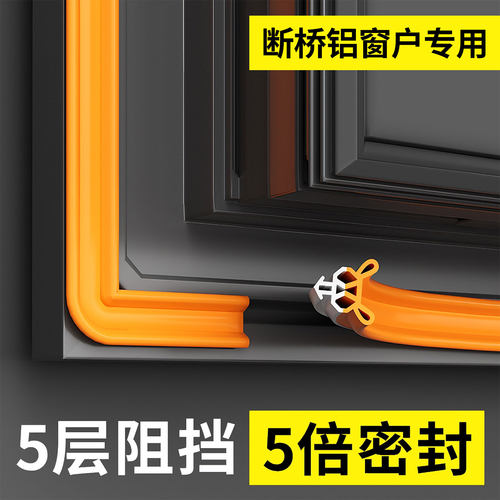 断桥铝窗户专用密封条卡槽防风