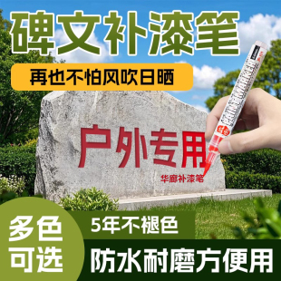 清明节描碑金漆笔碑文补漆笔墓石碑油漆笔金色防水不掉色耐高温七月半描碑文记号笔户外描字写字笔补漆专用笔