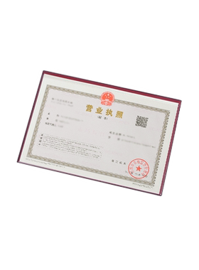 新版营业执照正副本保护套