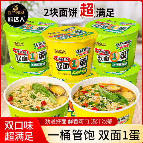 双面一蛋金汤肥牛味方便面