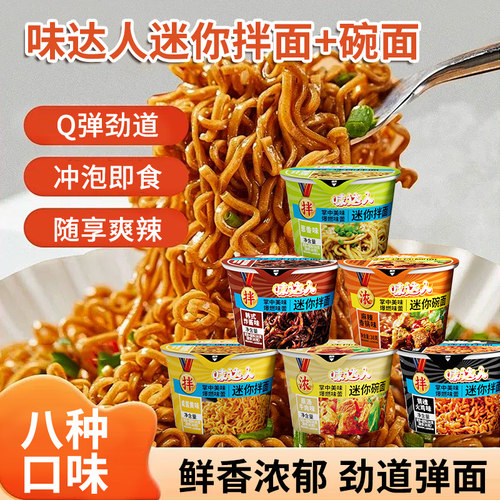 味达人多口味混合迷你杯面小碗面红烧香辣浓汤牛肉面网红夜宵泡面