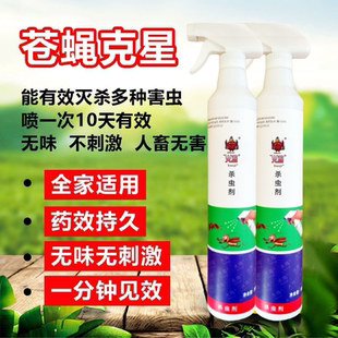 火鸡卫生杀虫剂灭蚊子苍蝇蜘蛛蟑螂蚂蚁跳蚤饭店苍蝇药一扫光长效