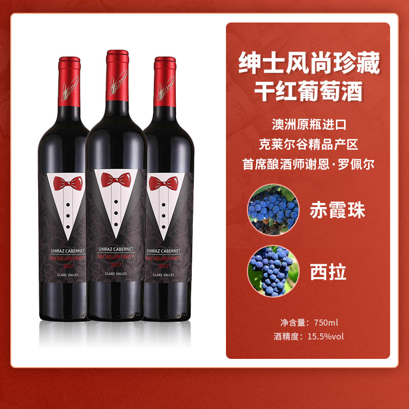 澳大利亚原瓶进口绅士风尚珍藏赤霞珠西拉干红葡萄酒750ml/瓶装