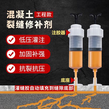 混凝土裂缝修补剂灌缝胶墙体裂缝楼板路面地坪水泥地面裂缝开裂纹