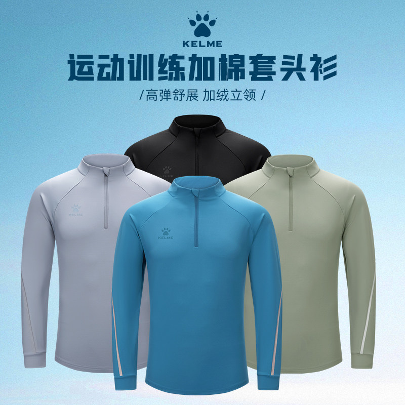 卡尔美足球训练套头衫半拉链男士秋冬季运动健身卫衣保暖长袖T恤