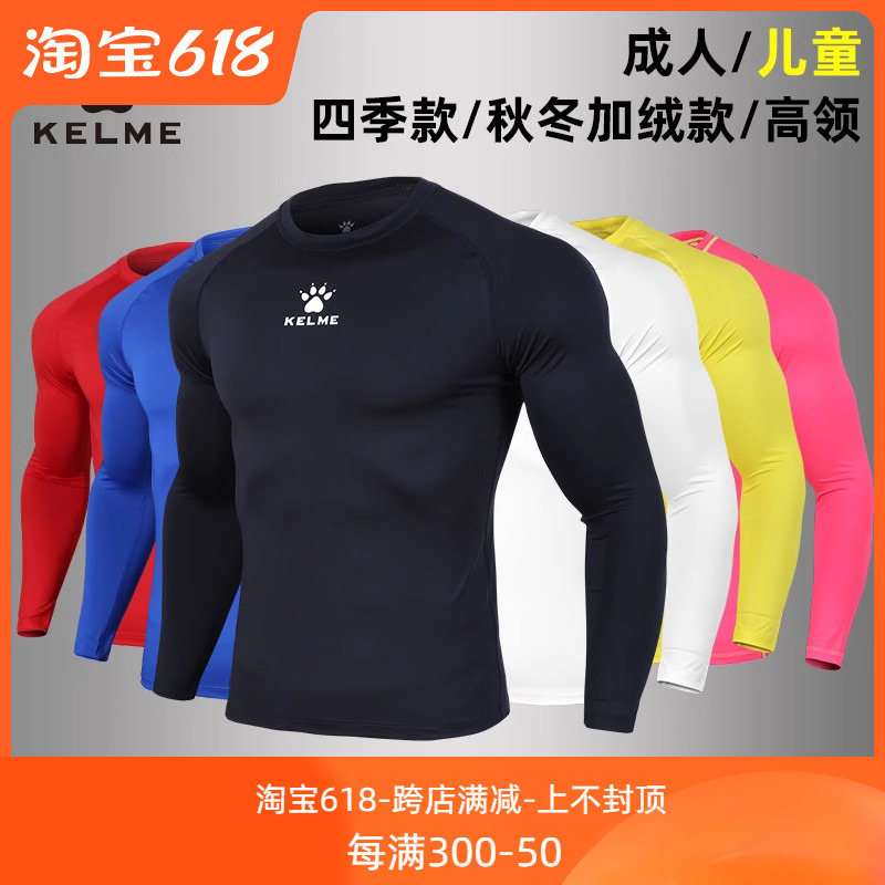 KELME卡尔美紧身衣男高弹儿童足球训练服运动速干篮球打底衣套装