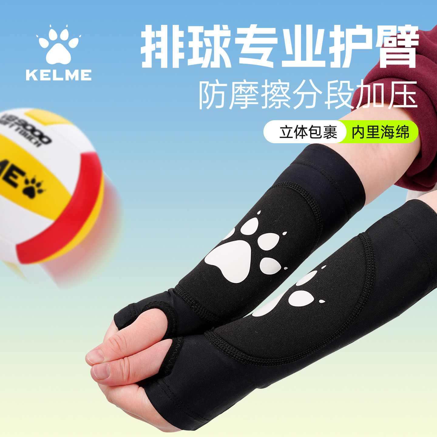 卡尔美排球护腕护臂装备学生考试新款运动护具专用男女护臂长手套,运动/瑜伽/健身/球迷用品,运动护肘/护臂,淘宝优惠券,粉丝福利购,淘宝优惠卷