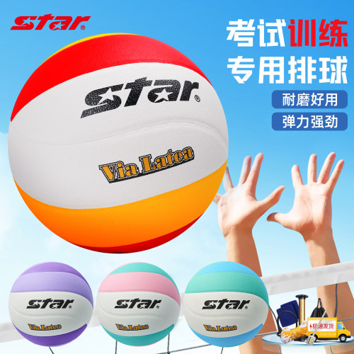 star世达排球中考训练比赛标准球