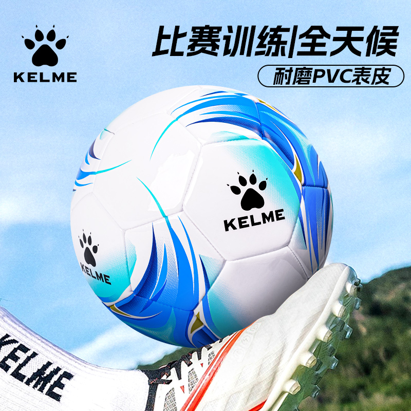 卡尔美足球儿童小学生专用