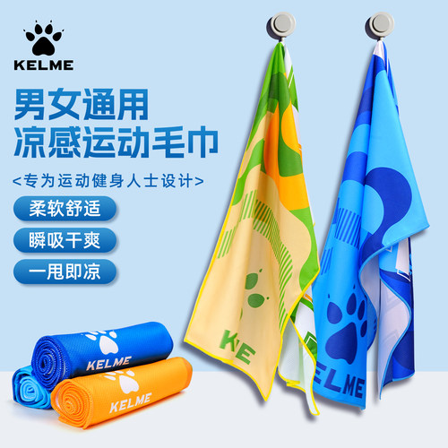卡尔美运动毛巾速干凉感巾