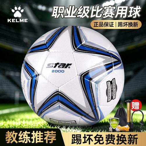 世达2000足球1000比赛体考专用球