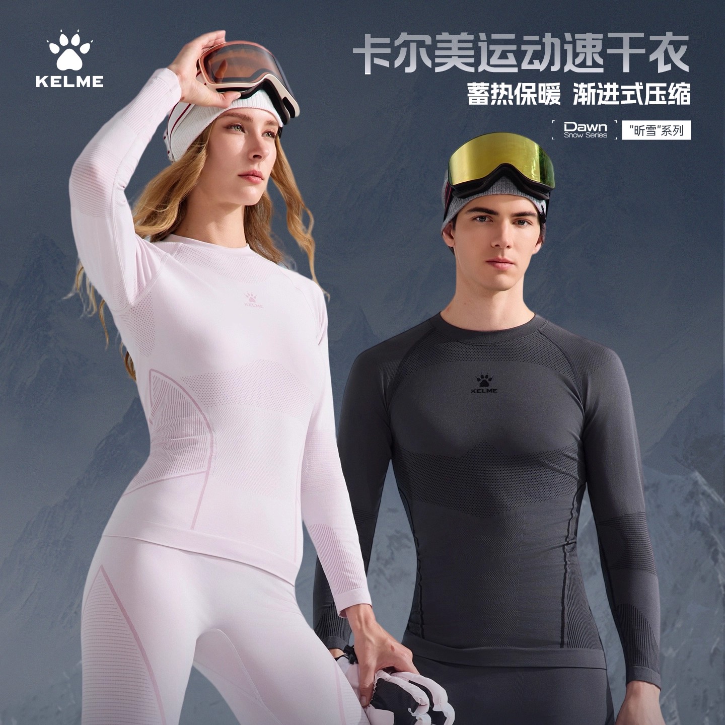 卡尔美运动速干衣男女秋冬季户外滑雪排汗透气压缩裤打底保暖内衣