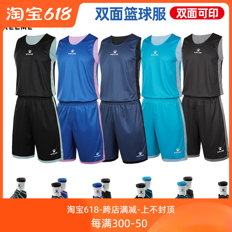 KELME/卡尔美双面篮球服套装