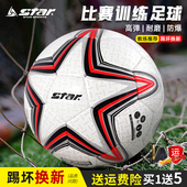 star世达足球5号4号中考专用成人五号儿童小学生手缝专业比赛训练