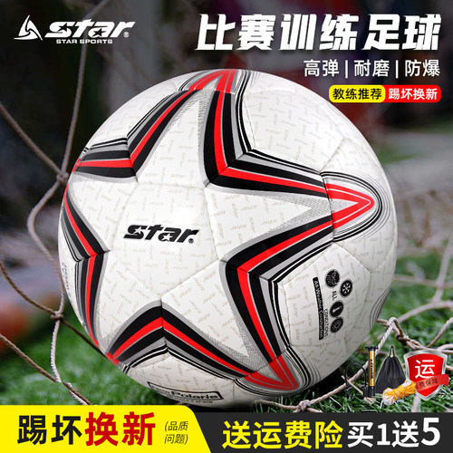 【踢坏换新】世达足球比赛训练用