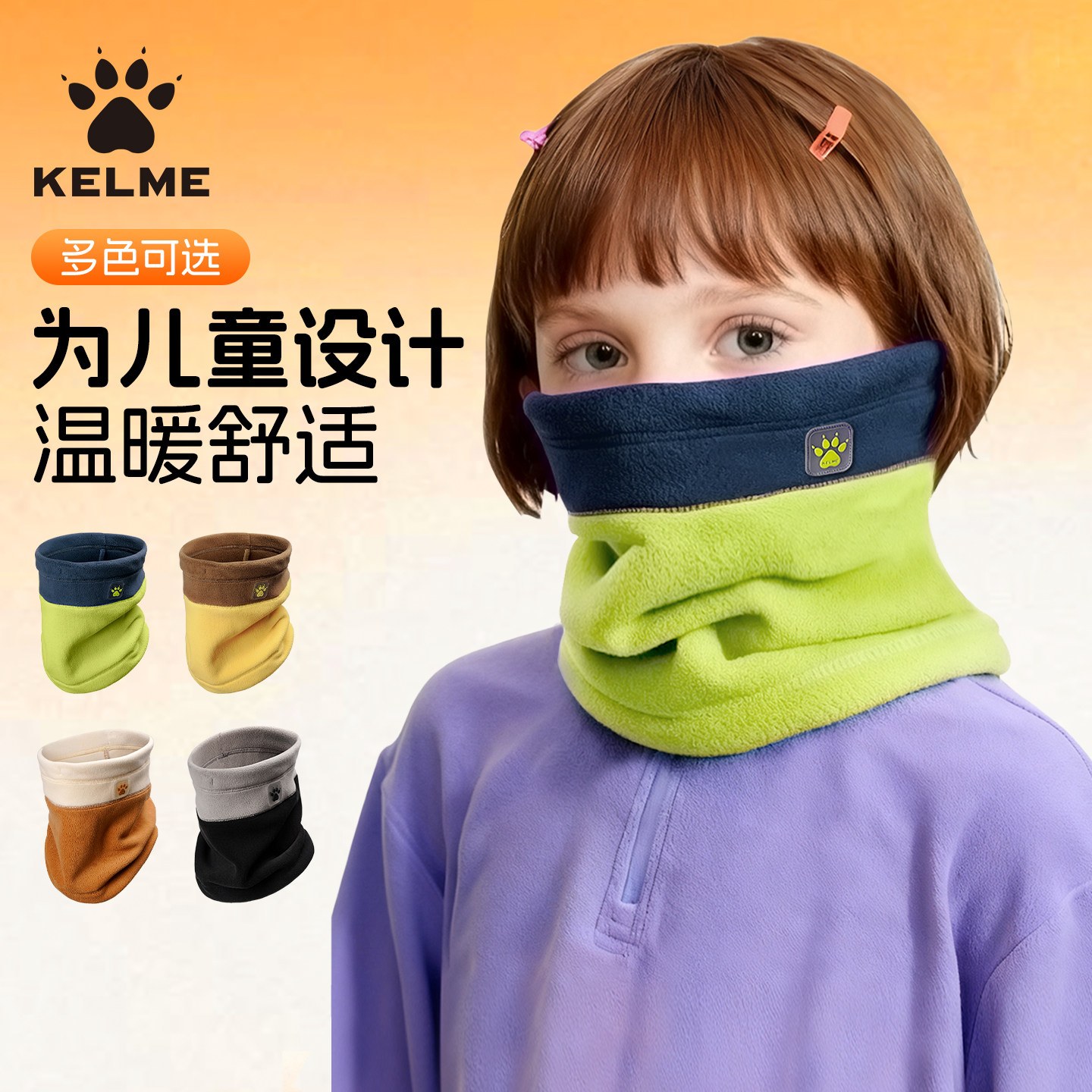 卡尔美儿童围脖男孩女孩新款护颈护耳帽保暖防风围脖一体口罩冬季