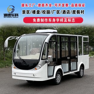电动观光车电瓶游览车摆渡车四轮旅游景区学校园区酒店接待接驳车