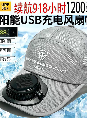 夏季充电户外风扇帽子太阳能旅游男防晒遮阳帽遮阳旅游降温钓鱼帽