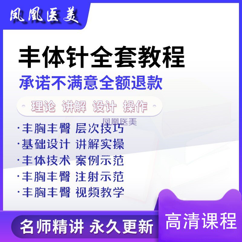丰体针视频针剂注射加纳菲7d丰胸丰臀身体脂肪高清教程课程教学课