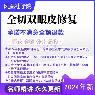 芦伟 5节双眼皮零基础设计与基本操作方法双眼皮视频教程医美微整