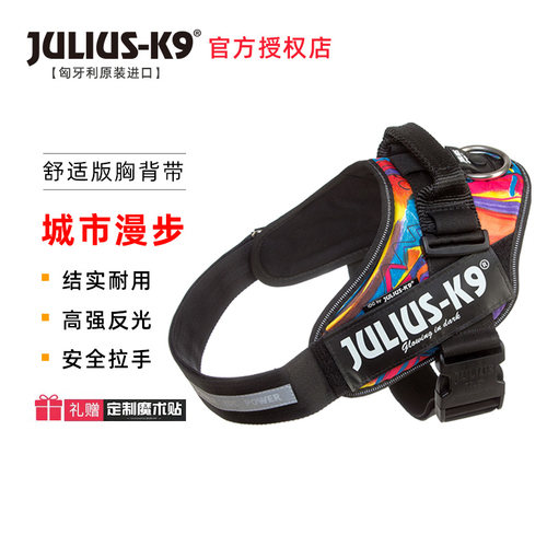 JuliusK9胸背带防爆冲项圈舒适