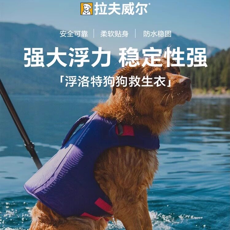 拉夫威尔浮洛特宠物救生衣游泳衣