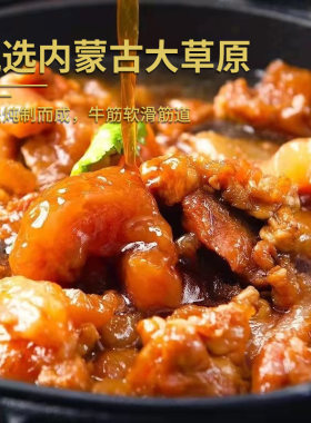 康新牧场内蒙牛筋筋头巴脑软滑