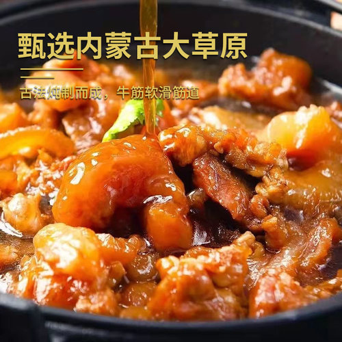康新牧场内蒙牛筋筋头巴脑软滑