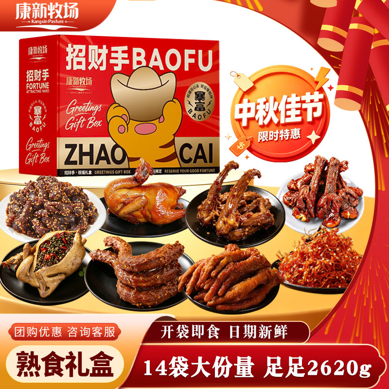 康新牧场中秋节礼盒送礼长辈牛肉卤味新款大礼包熟食开袋即食团购