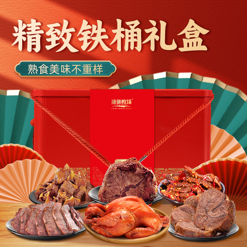 康新牧场牛肉熟食特产礼盒中秋肉类零食大礼包高端送礼品团购烧鸡