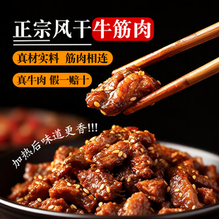 康新牧场内蒙古特产正宗风干牛肉筋头巴脑熟食真空开袋即食边角料