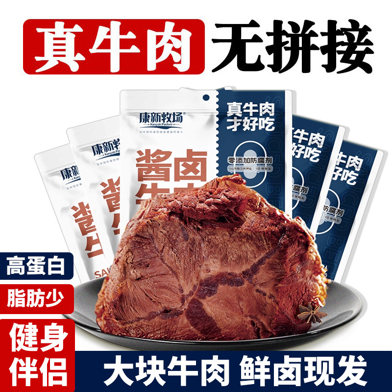 康新牧场内蒙草原酱牛肉熟食真空包装特产五香卤非牛腱子开袋即食