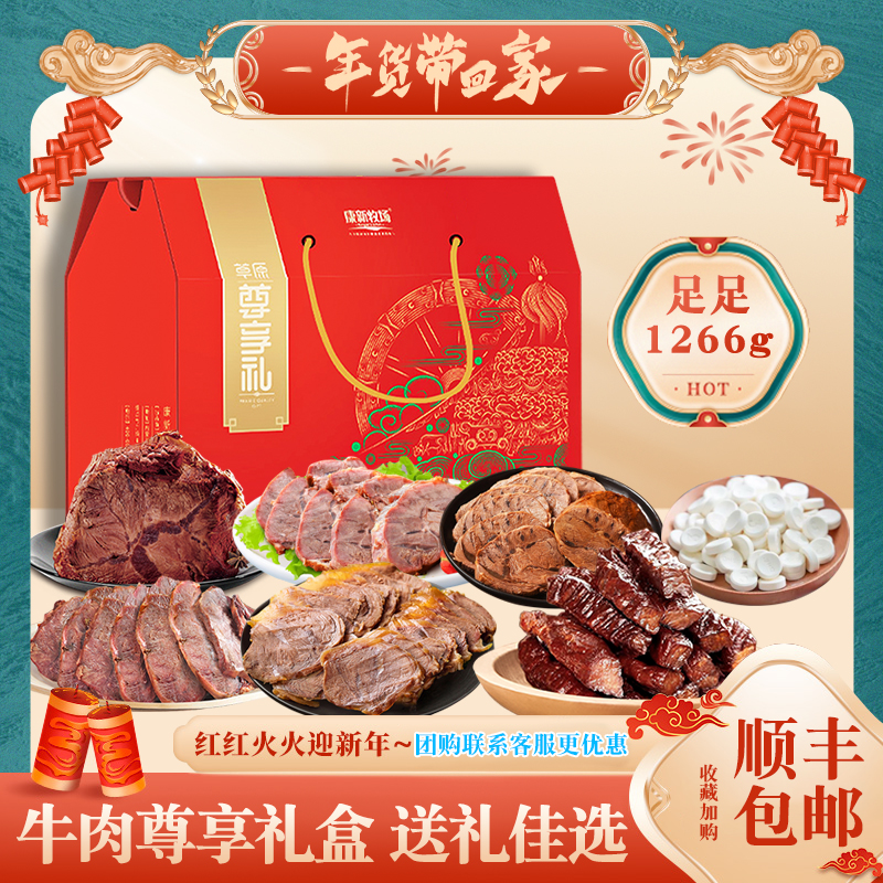 康新牧场中秋节酱牛肉特产礼盒熟食真空包装牛肉干大礼包团购送礼