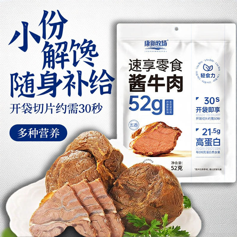康新牧场速享零食酱牛肉高蛋白开袋即食卤牛肉便携休闲小吃真空装