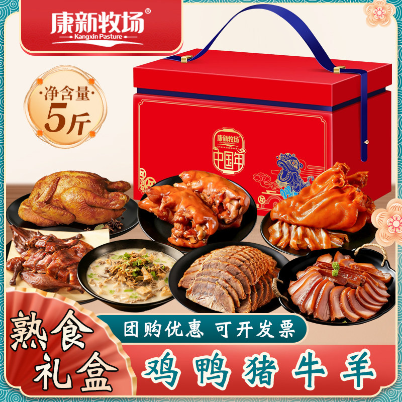 康新牧场年货节熟食礼盒送礼佳品鸡鸭猪蹄酱牛肉类零食团购送亲戚